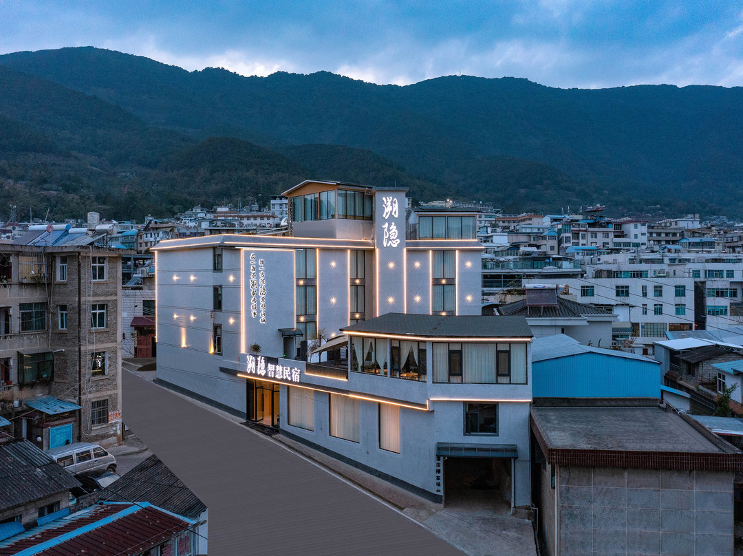 溯隐智慧民宿(永德客运站博物馆店)