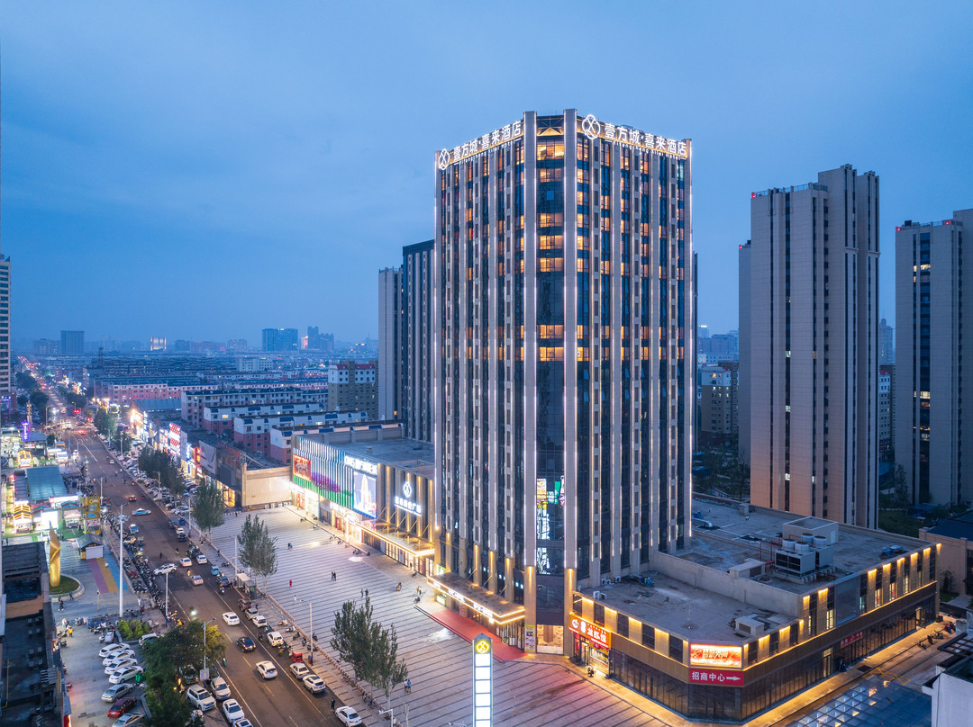 通辽壹方城·喜来酒店（万达广场店）