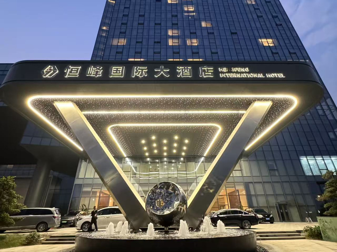 东台恒峰国际大酒店