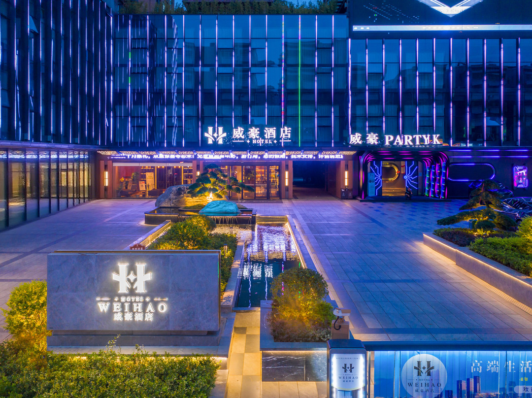 耒阳威豪酒店（五一广场南正街店）
