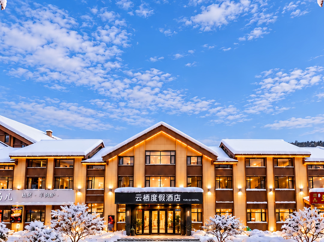 云栖度假酒店(亚布力滑雪度假区店)