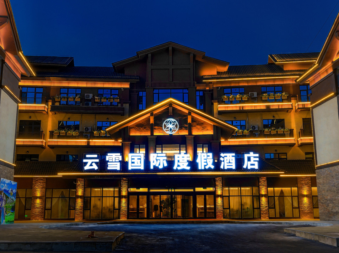 阿勒泰云雪国际度假酒店