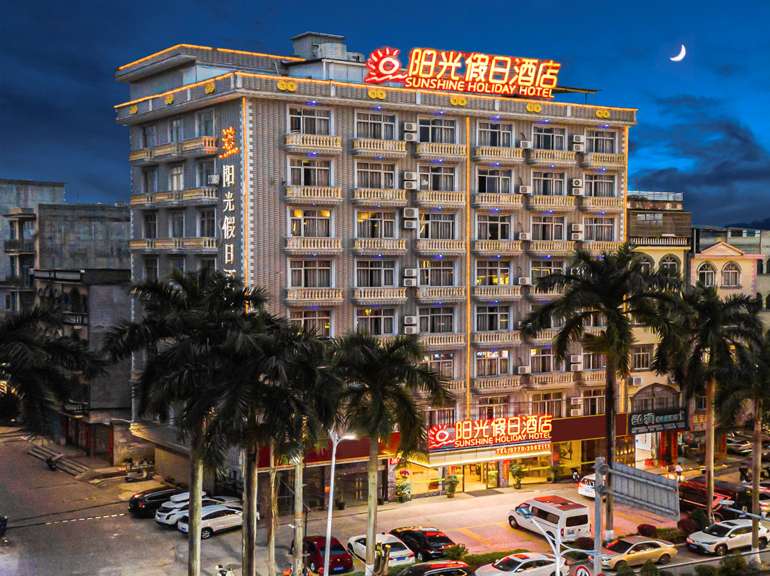 东兴市酒店住宿-东兴阳光假日酒店北仑大道店