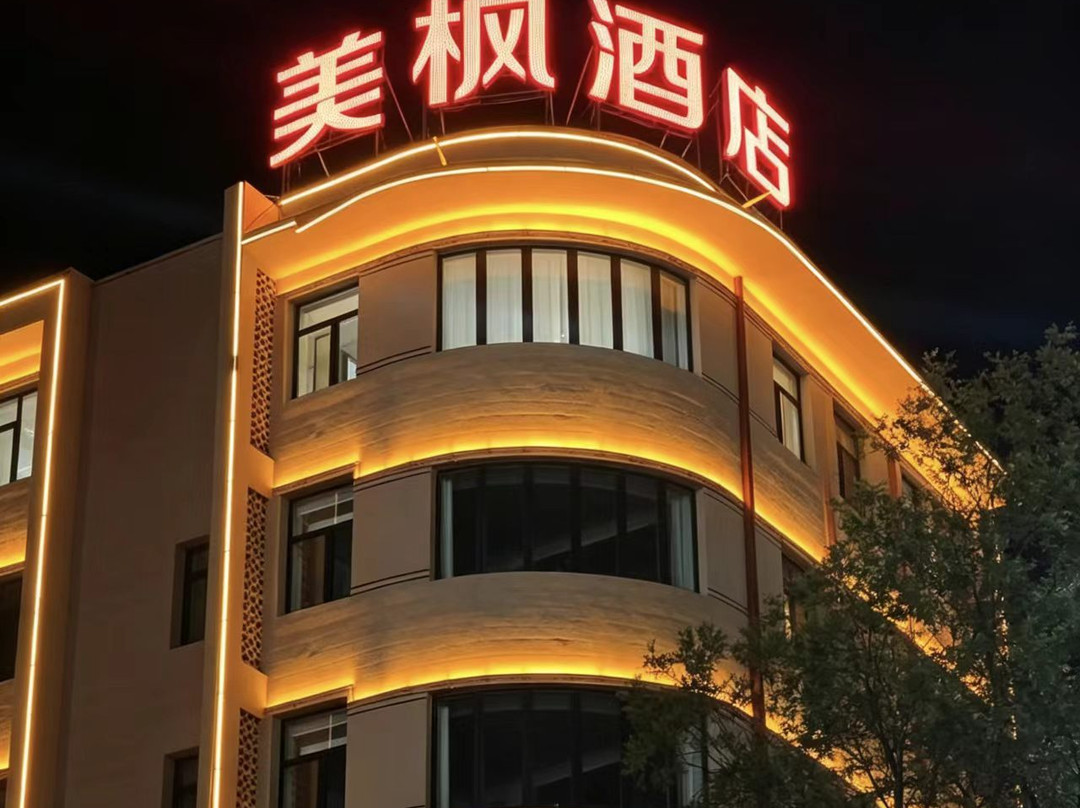 美枫酒店(应县木塔景区店)