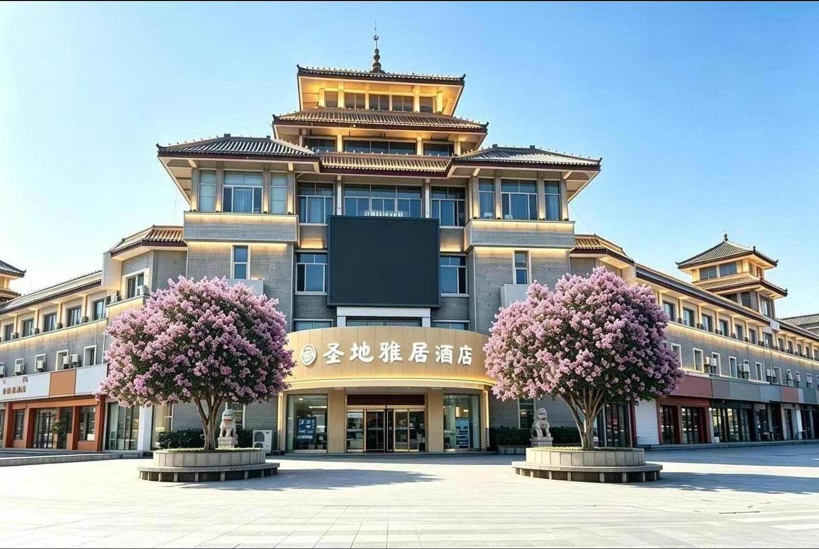 圣地雅居酒店(曲阜三孔店)-官方