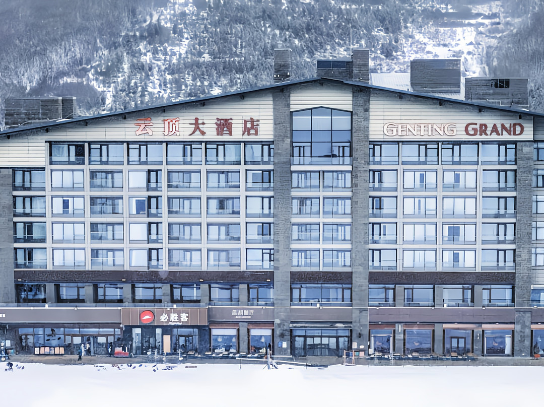 张家口云顶大酒店