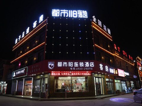 都市118(邹平魏桥店)