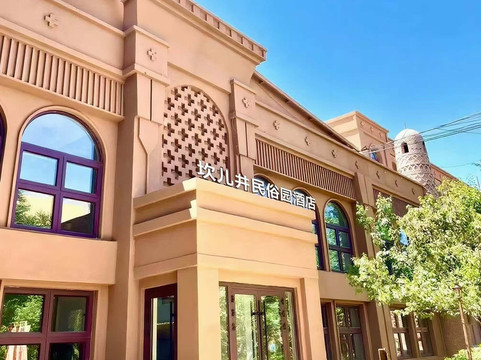 坎儿井民俗园酒店（坎儿井民俗园景区店）