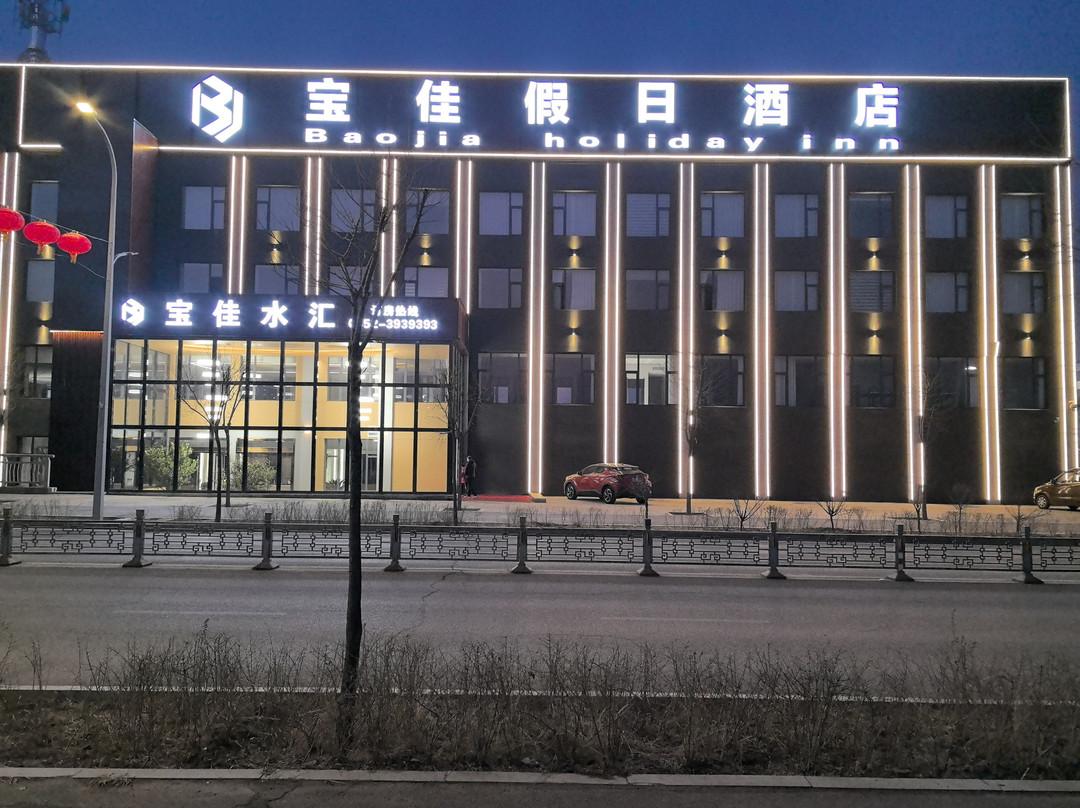宝佳假日酒店