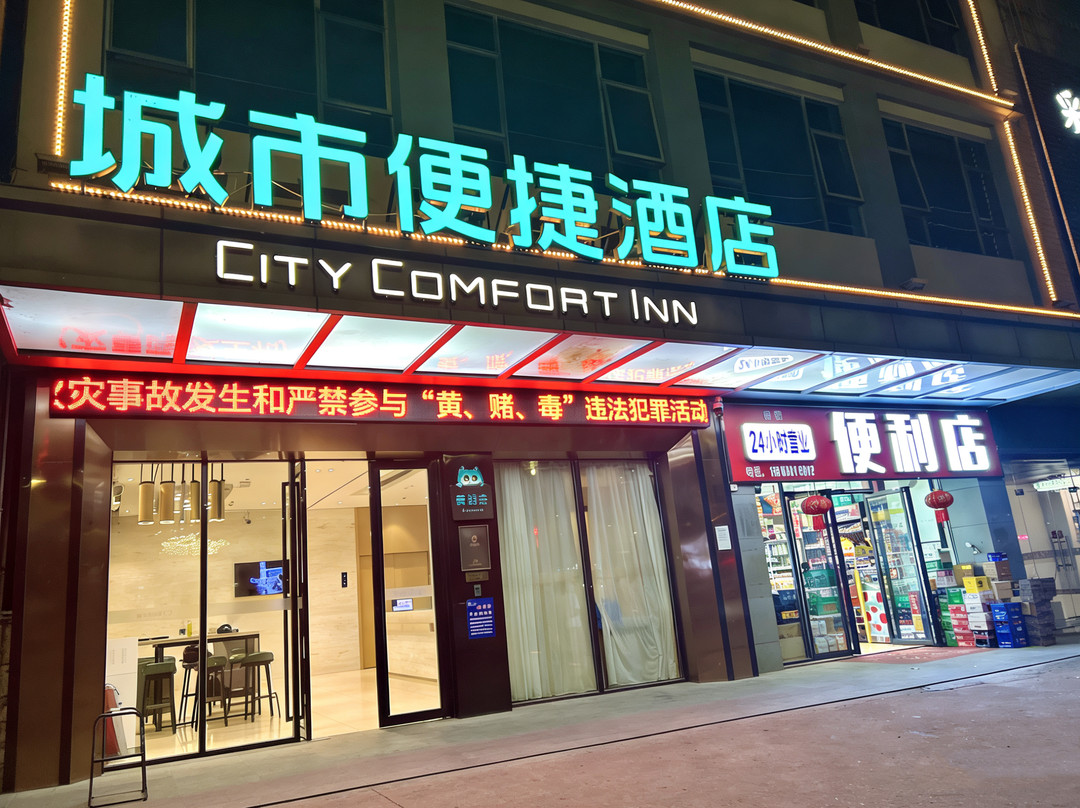 城市便捷酒店(廉江市第一中学罗州大道西店)