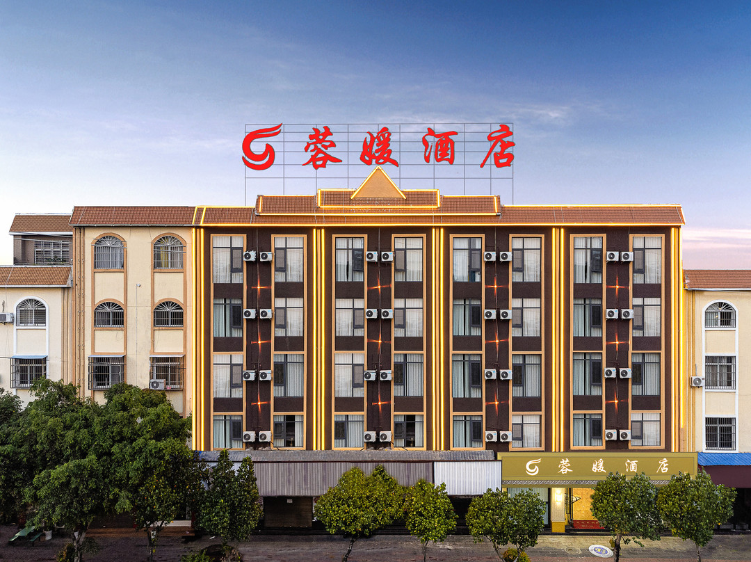 蓉媛酒店（弄莫湖公园店）