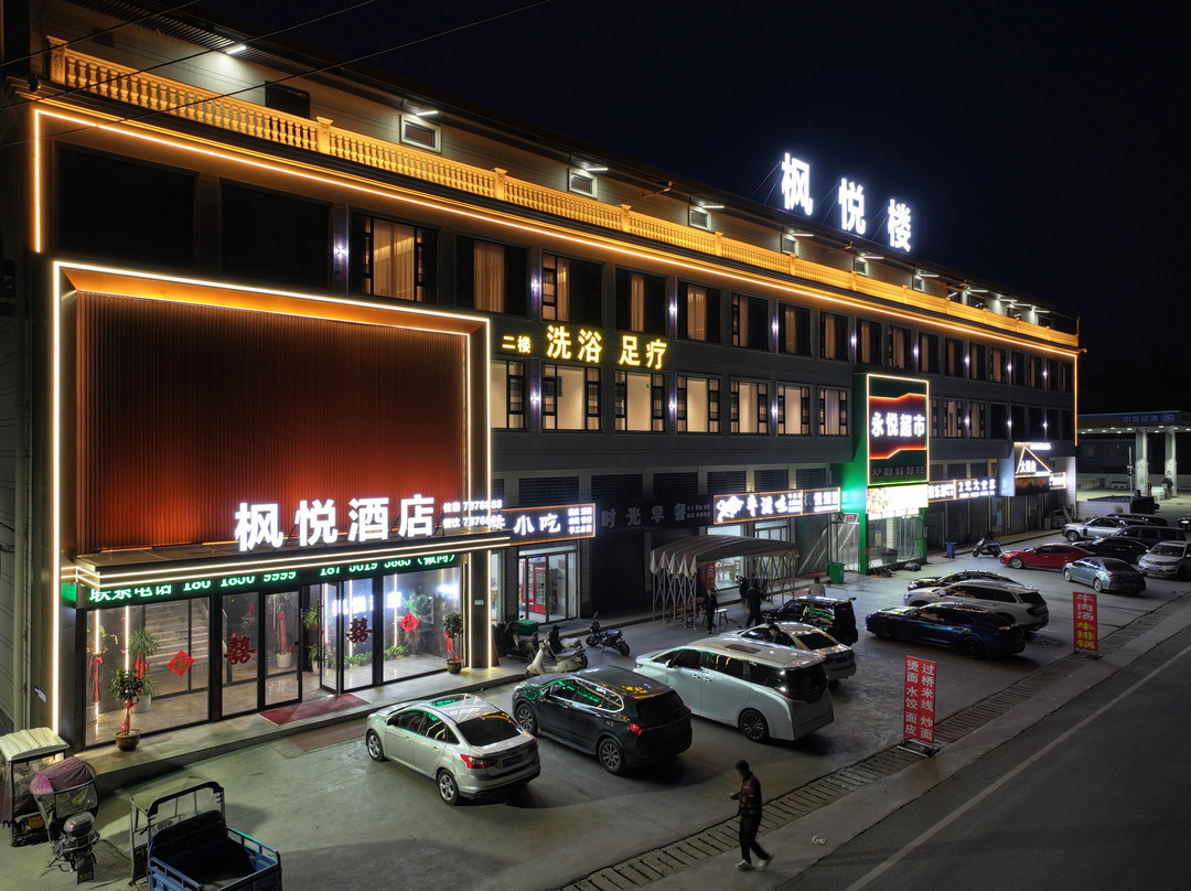 枫悦酒店