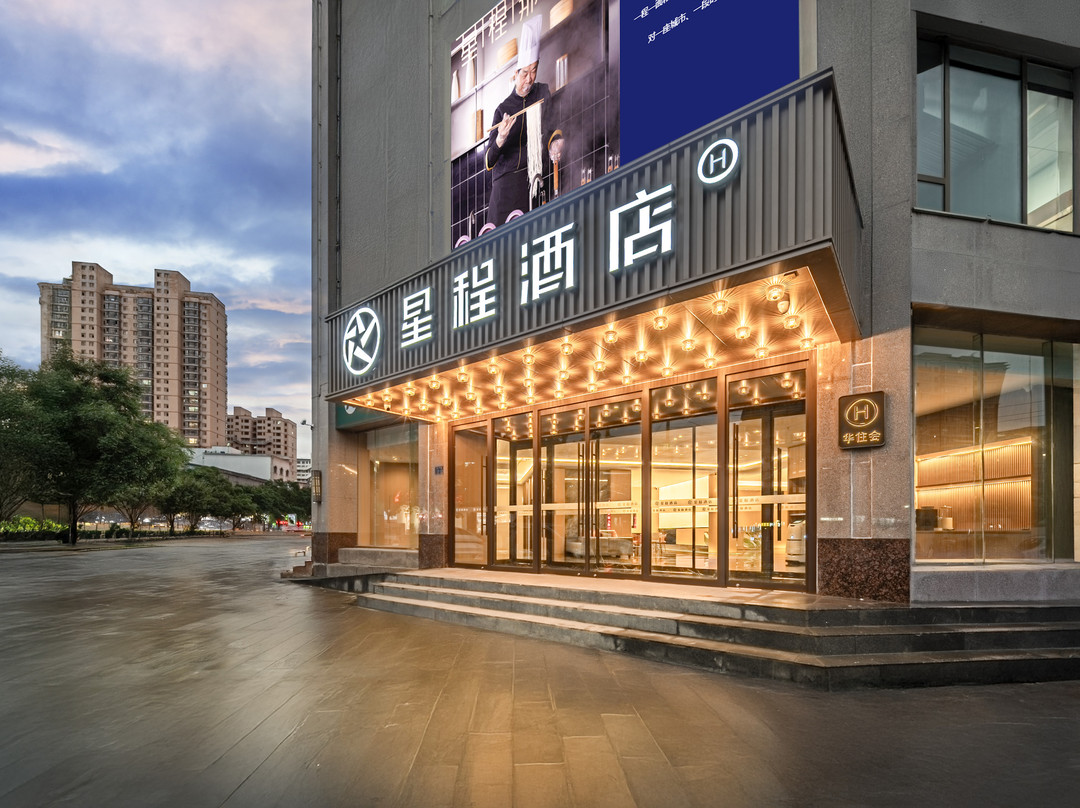 星程酒店(临夏八坊十三巷店)