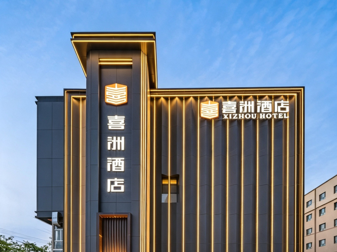 喜洲智能魔咖酒店(库车站东湖店)