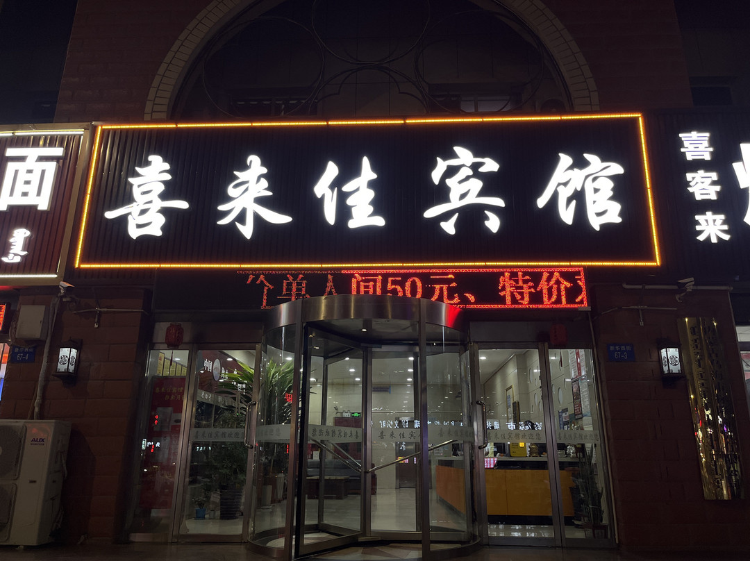 喜来登宾馆
