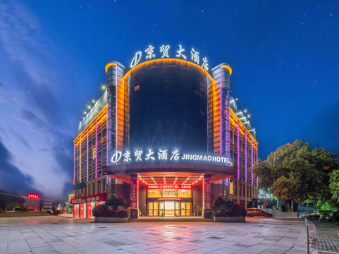 京贸大酒店(龙游大南门历史街区店)