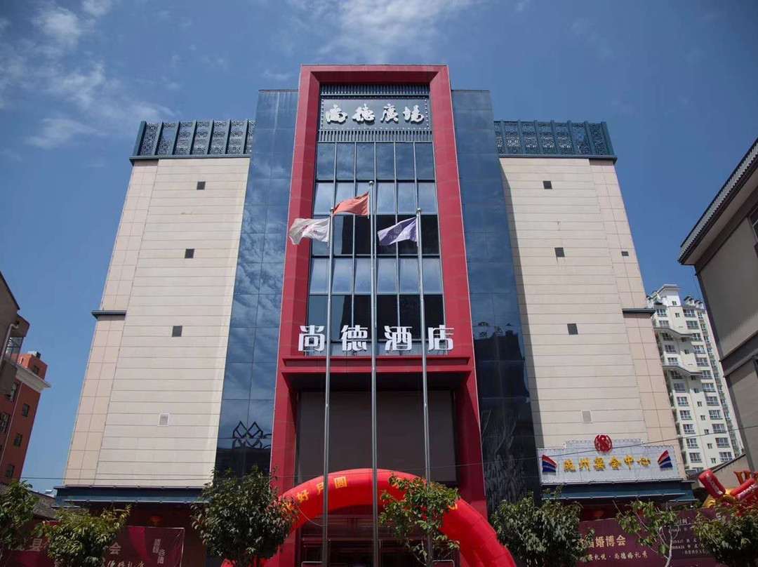 尚德酒店(宝鸡陇县陇州广场店)