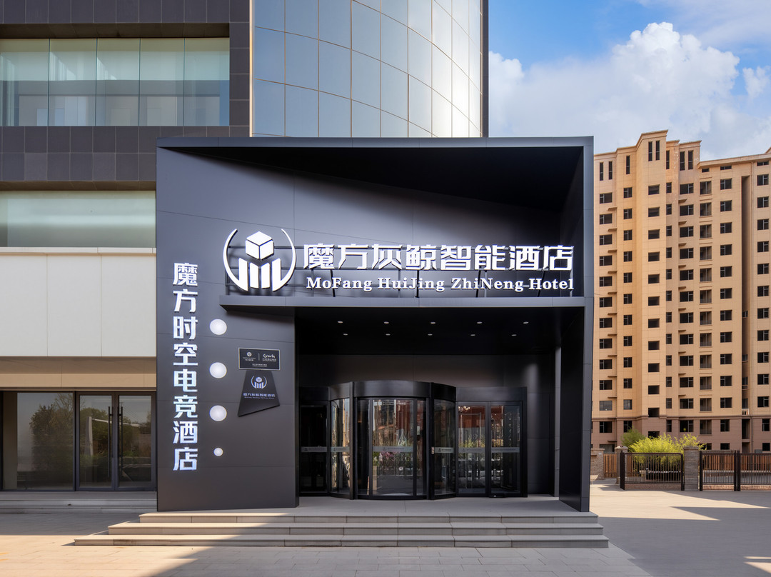 魔方时空电竞酒店(侯马站店)