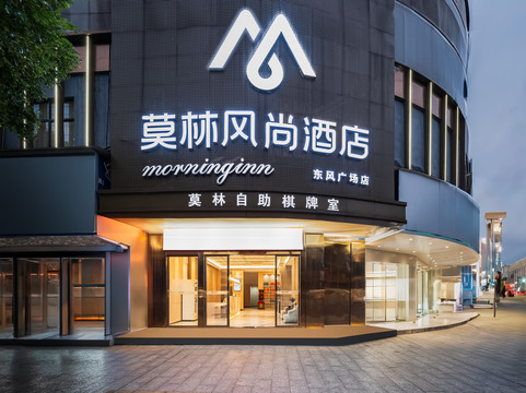 莫林风尚酒店(常宁东风广场店)