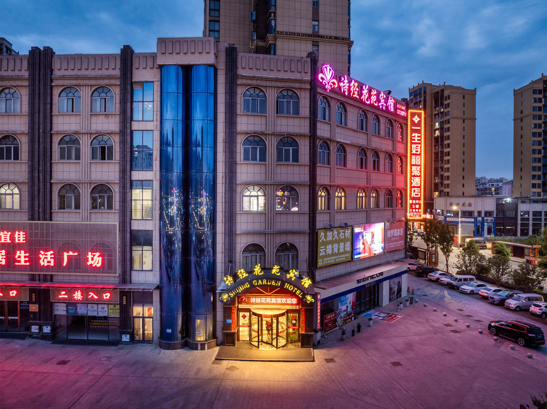 诗经花苑酒店（房县诗经文化公园店）