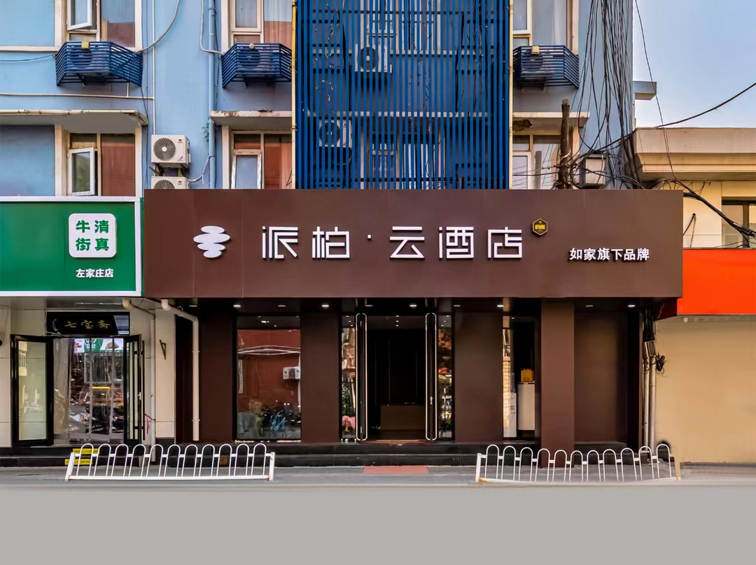 如家派柏·云酒店(北京国展左家庄地铁站店)主图