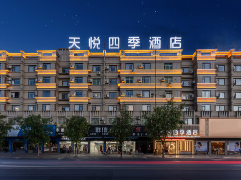 天悦四季酒店（揭东经济开发区店）