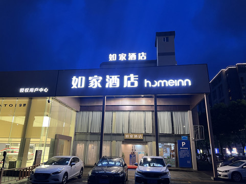 如家酒店(杭州天目山路西溪店)主图