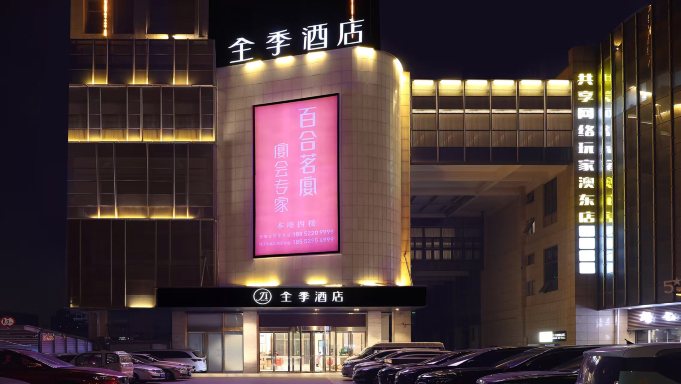 全季酒店(徐州铜山万达广场店)-官方
