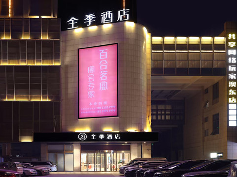 徐州全季铜山万达广场店 