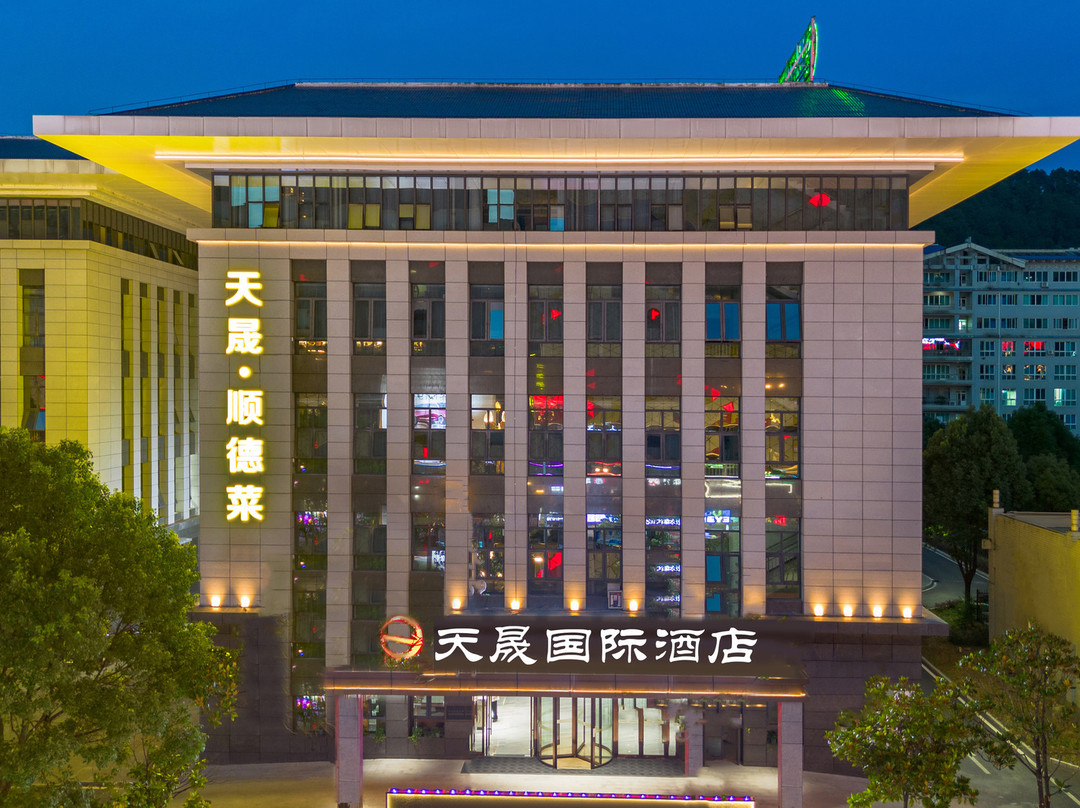 天晟国际酒店(黔南师院万达店)