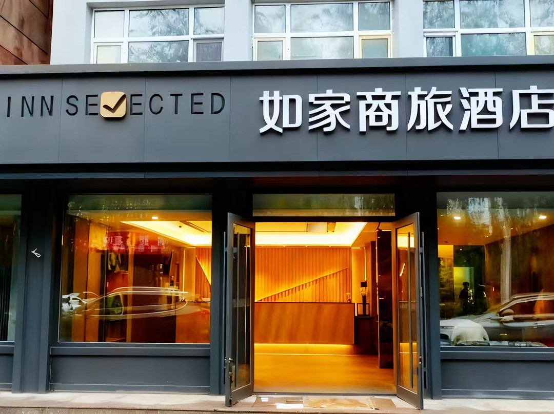 如家商旅酒店(鸡西火车站中心大街大商新玛特店)