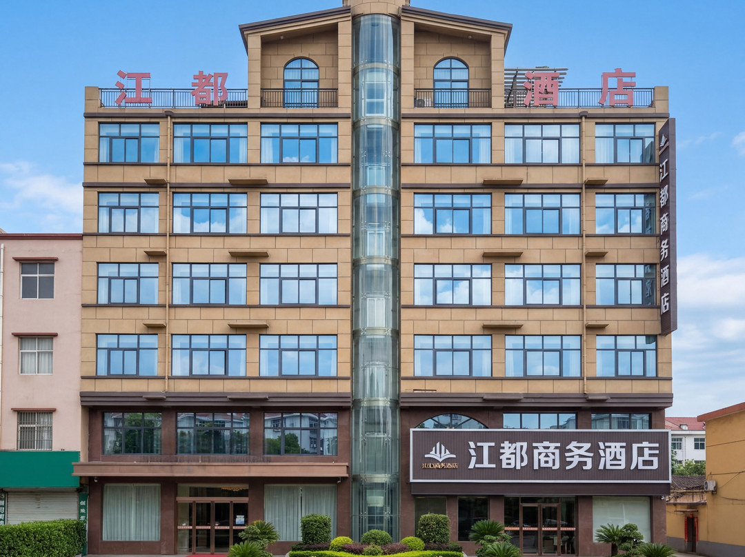 获嘉江都商务酒店
