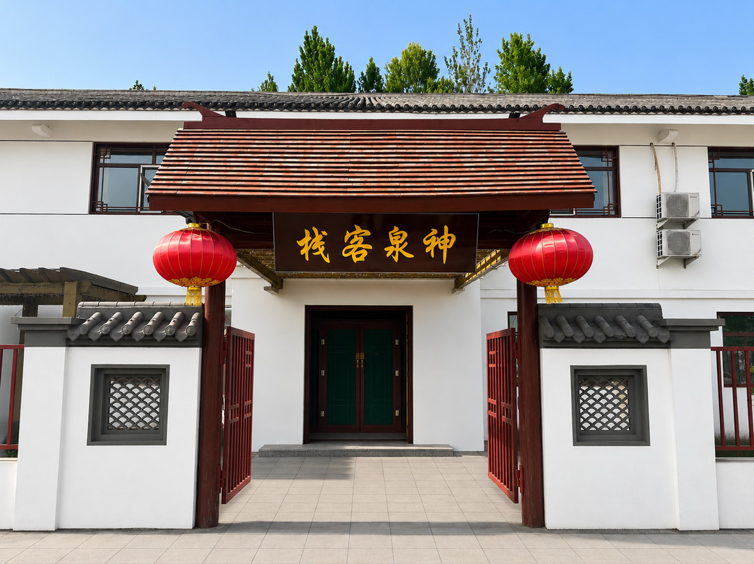 托克托神泉客栈