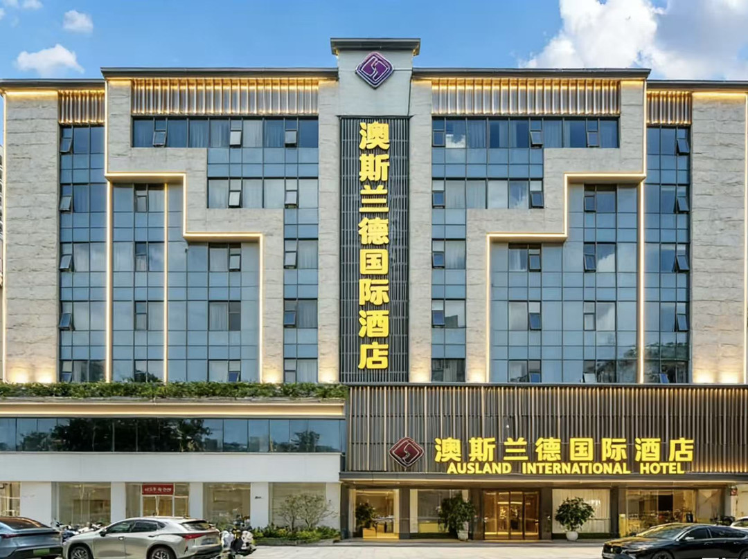 澳斯兰德国际酒店(汕尾二马路美食街信利广场店）