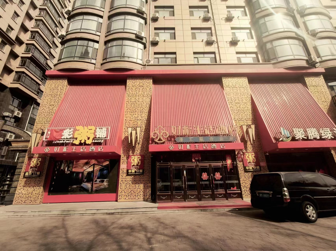 肇东好彩生活酒店