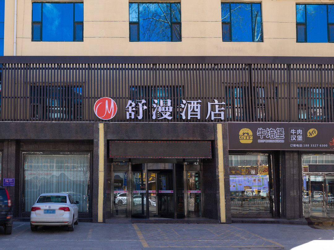 舒漫酒店（涞源店）