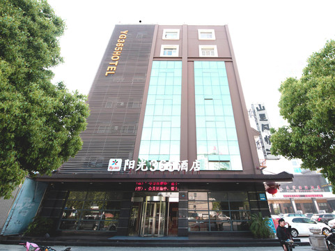 阳光365酒店主图