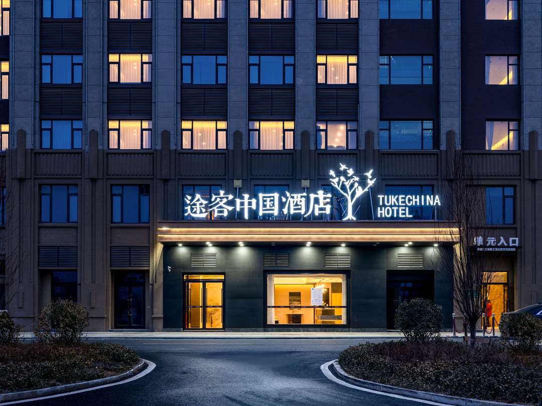 途客中国酒店（沧州河间托斯卡纳小镇店）