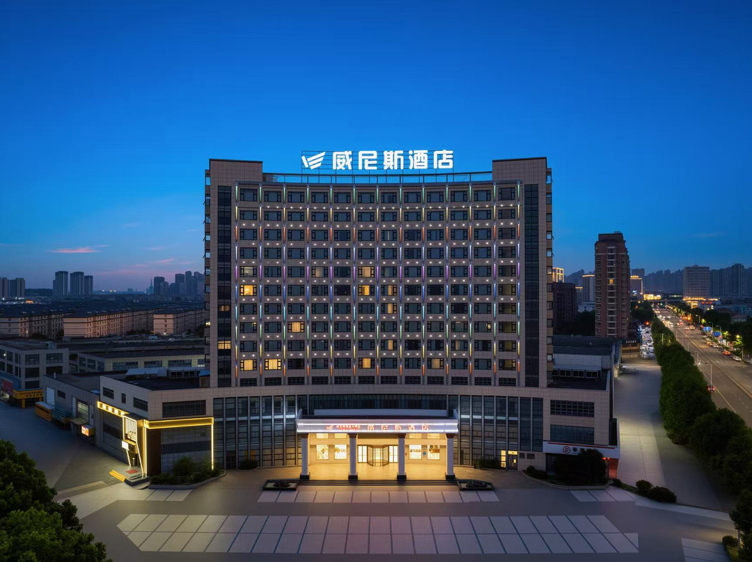 威尼斯酒店(芜湖经开区店)