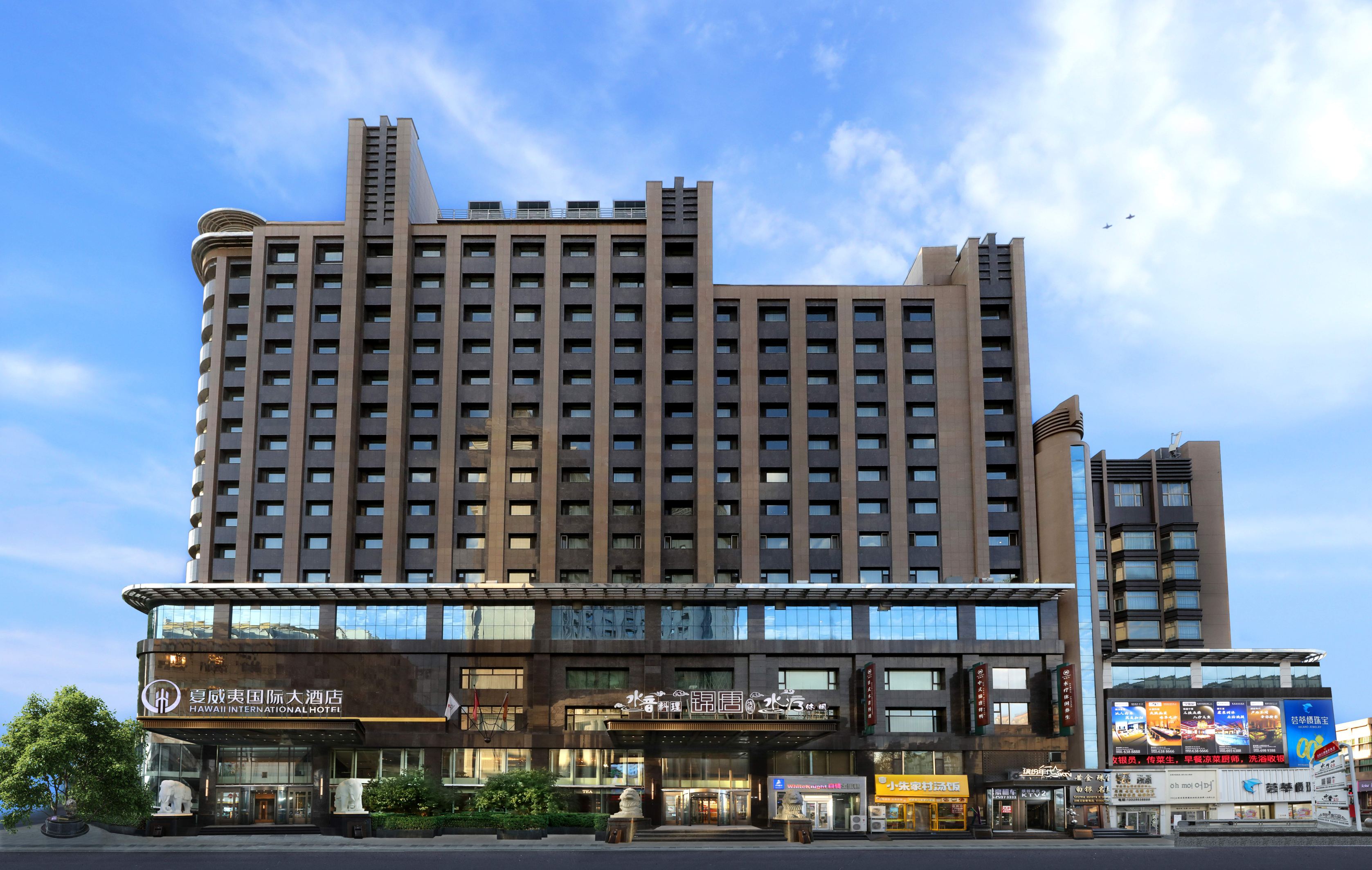 牡丹江火车站夏威夷国际大酒店(步行街店)-官方
