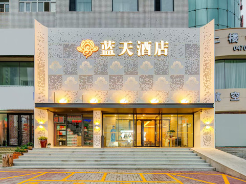 民航蓝天大酒店