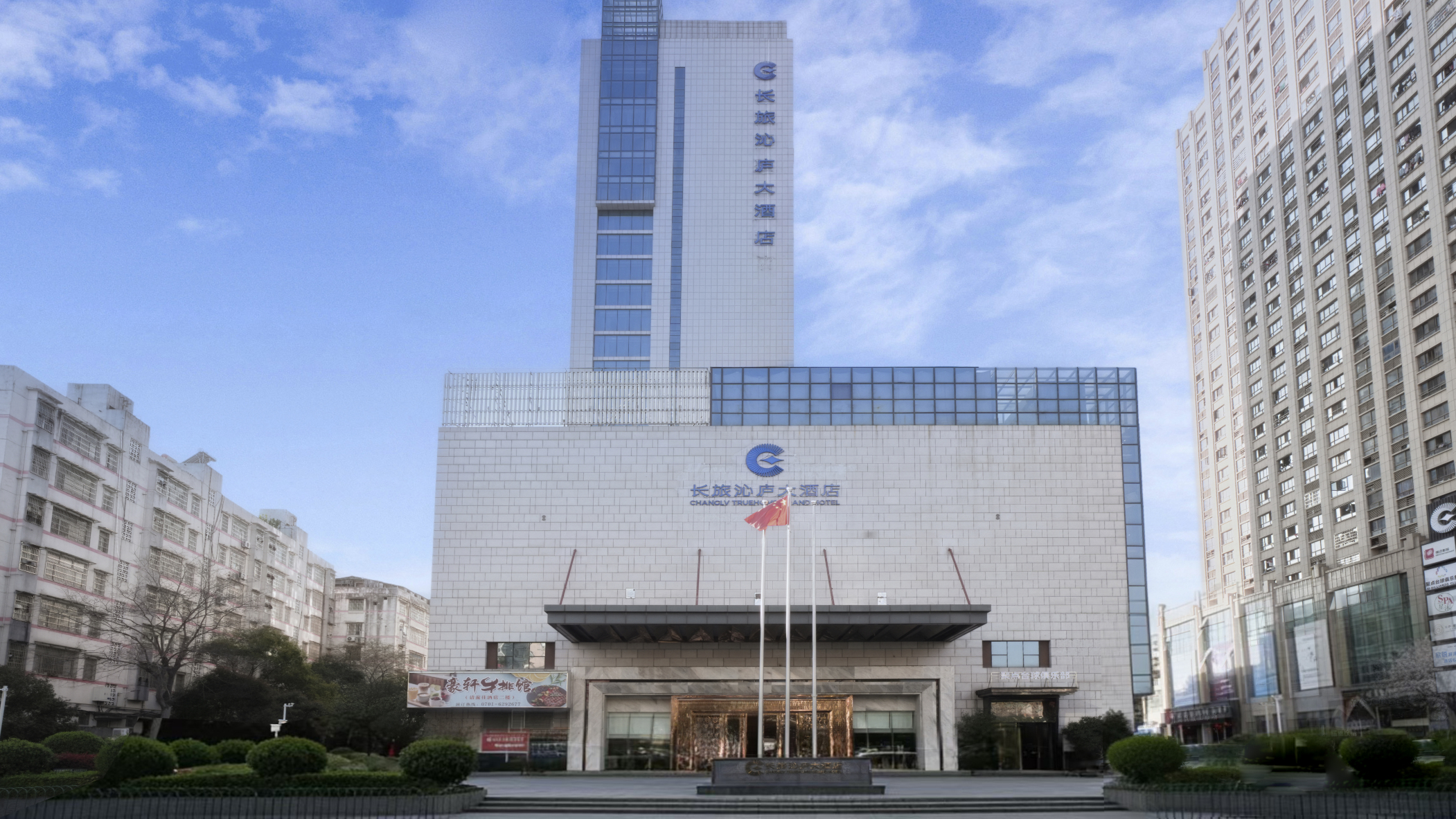 鹰潭长旅沁庐大酒店-官方