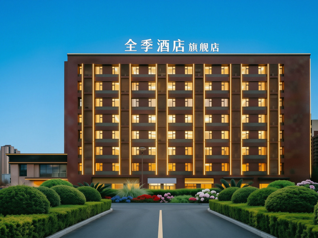 全季酒店(西安咸阳国际机场T5航站楼店)