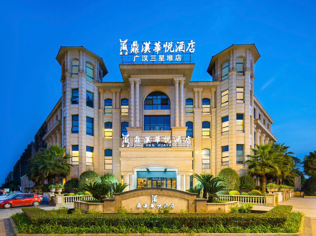 广汉鼎汉华悦酒店