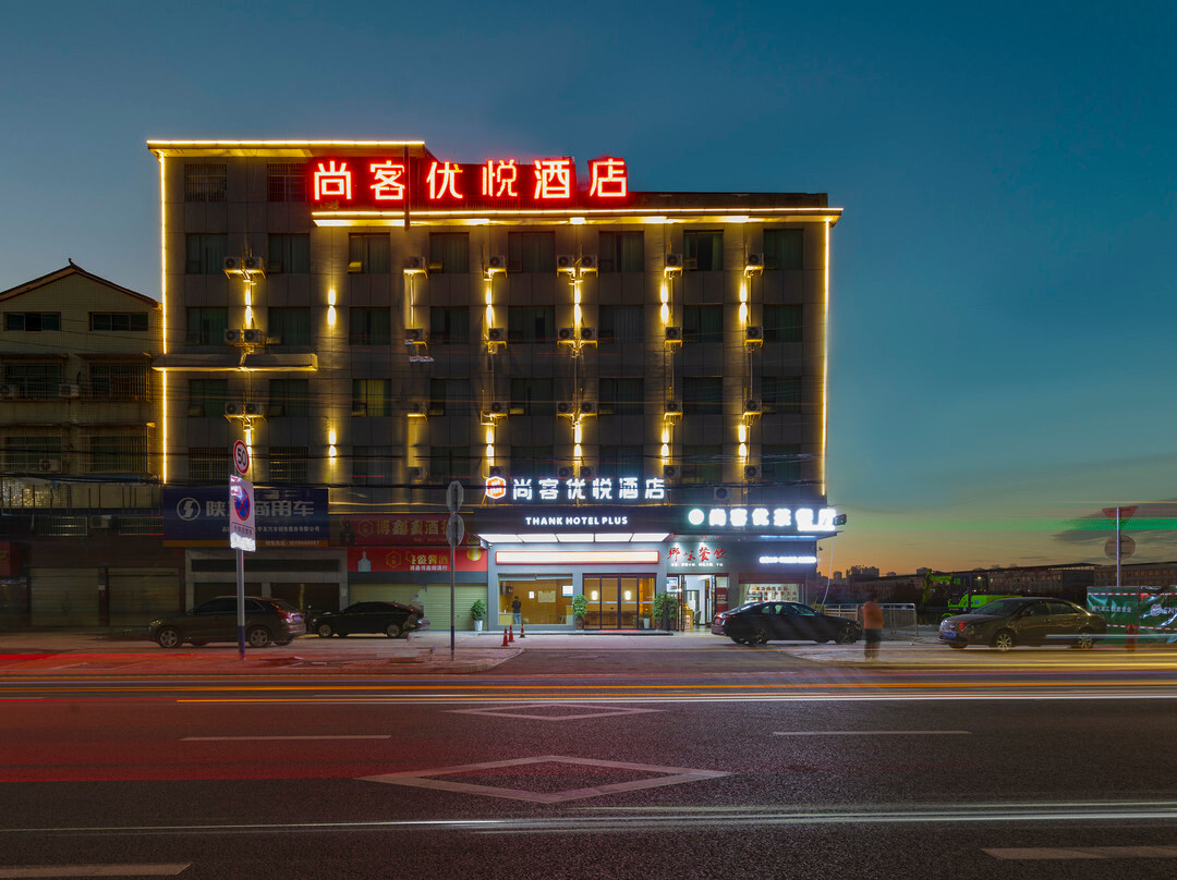 怀化尚客优连锁酒店高铁南站店