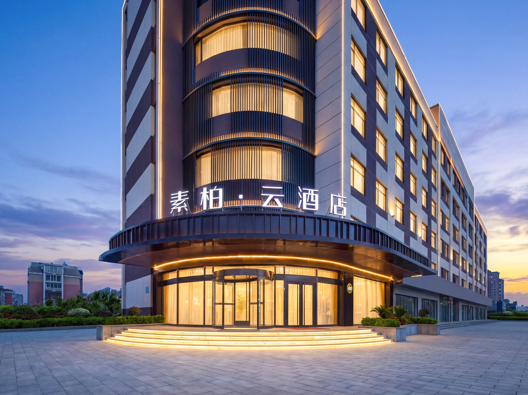 素柏·云酒店（东港市府店）