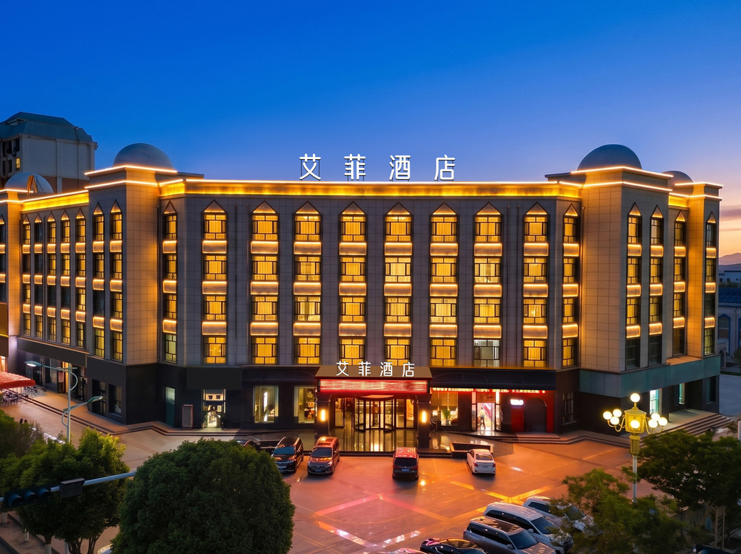 艾菲酒店(酒泉阿克塞民族风情园店)