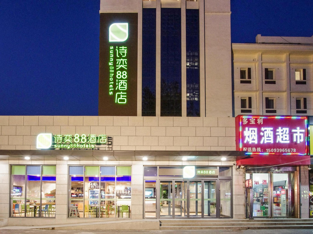 诗奕88酒店（安阳火车站文峰塔景区店）