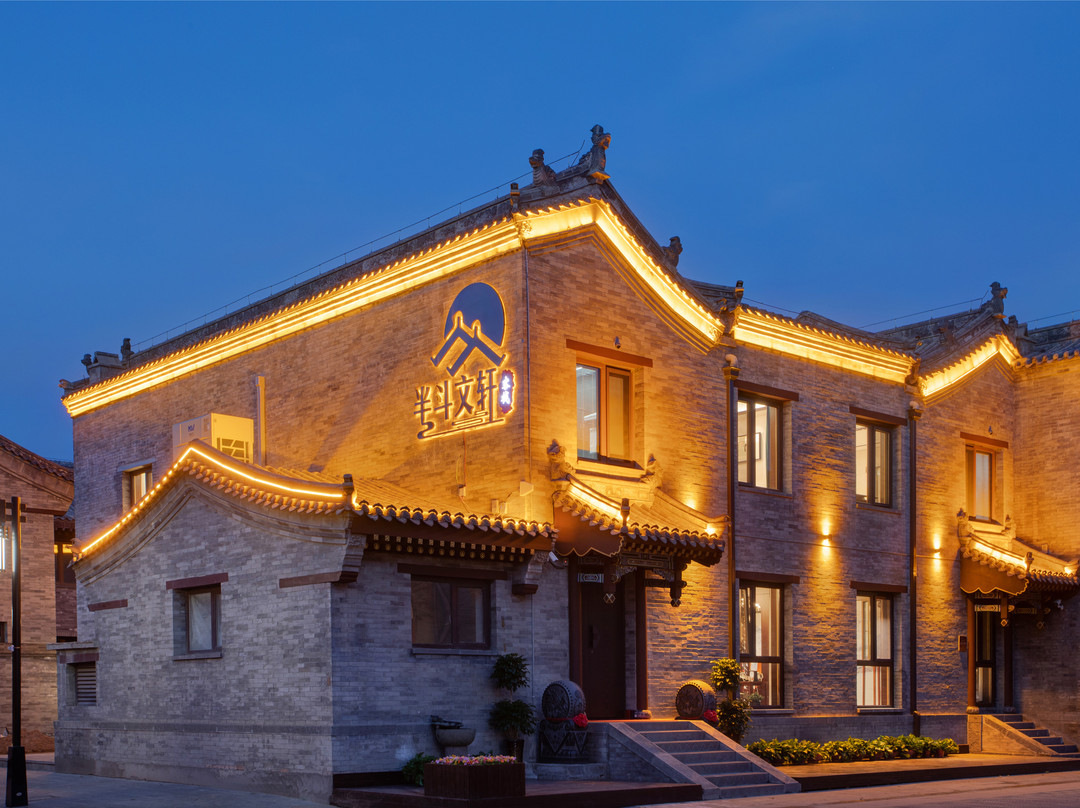 半斗文轩·东方美学·禅意别院（大同古城华严寺店）