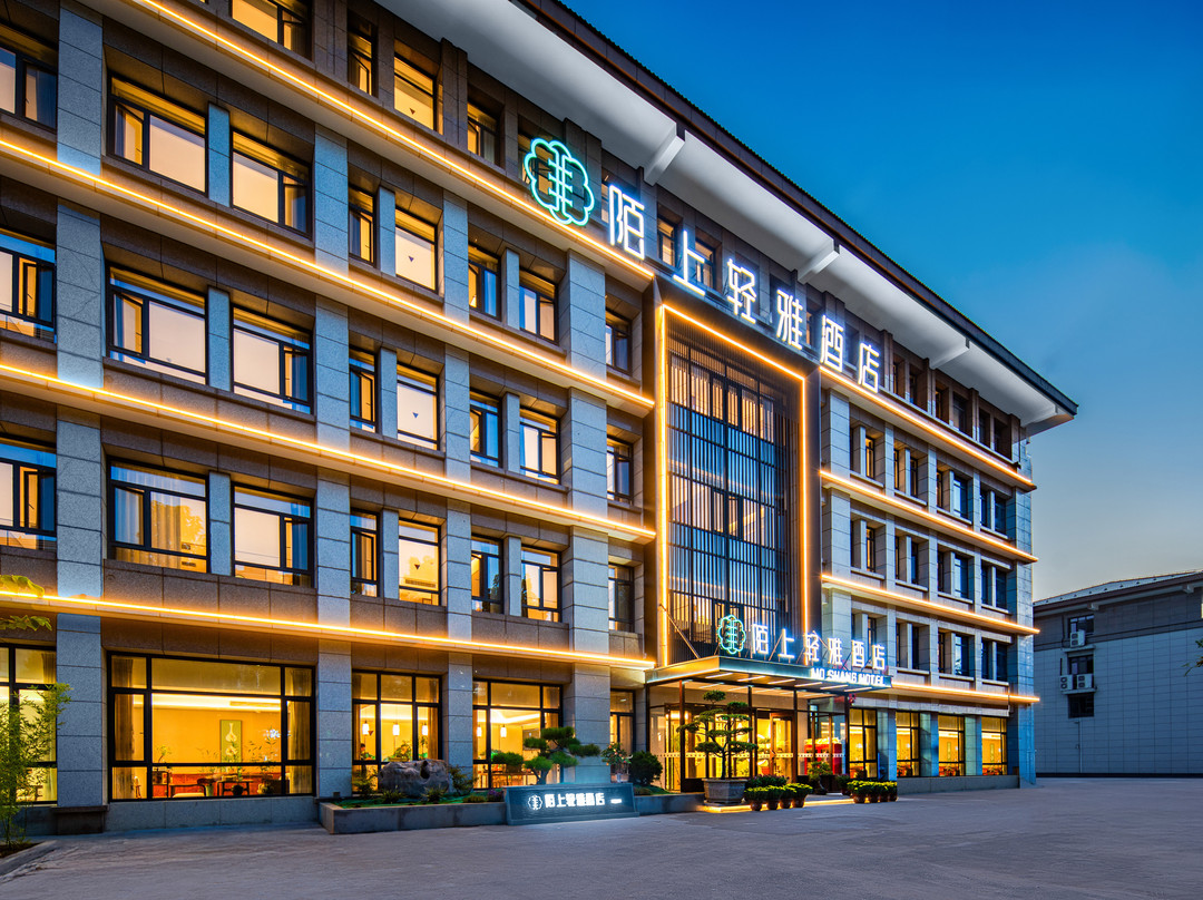 陌上轻雅酒店(淄博水晶街理工大学店)